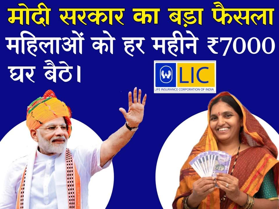 LIC bima sakhi yojana