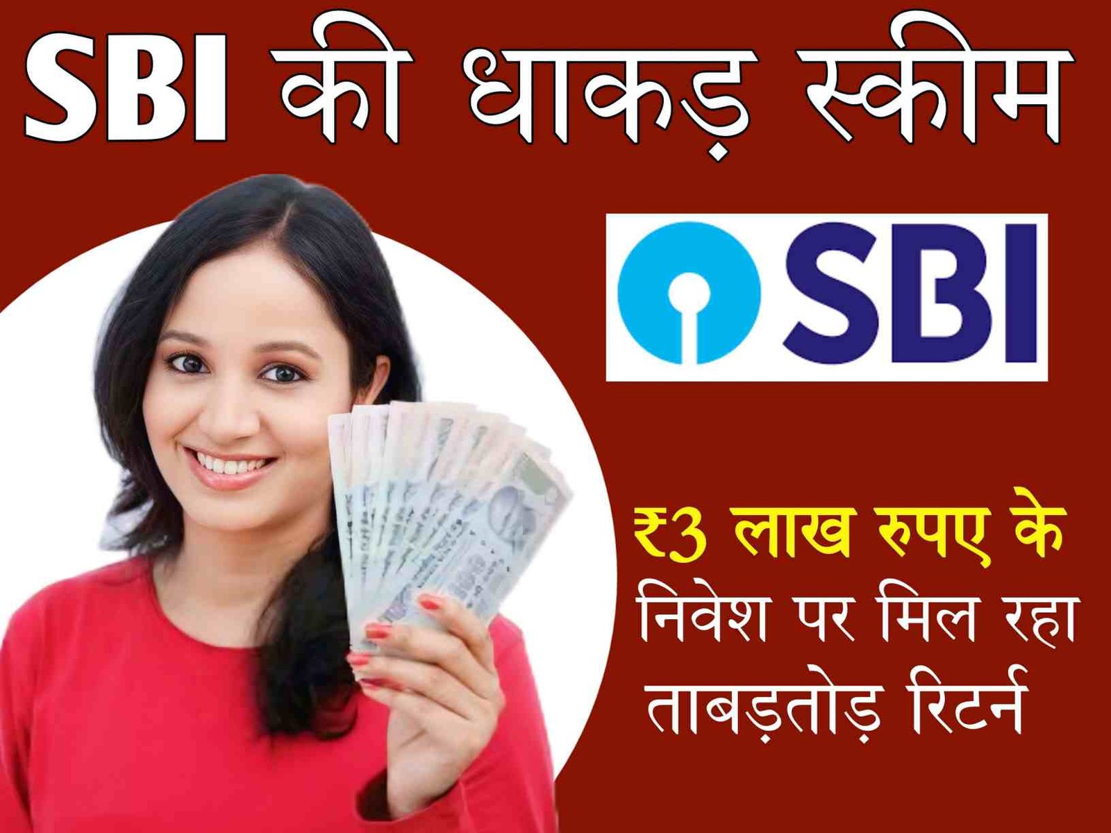 Sbi scheme