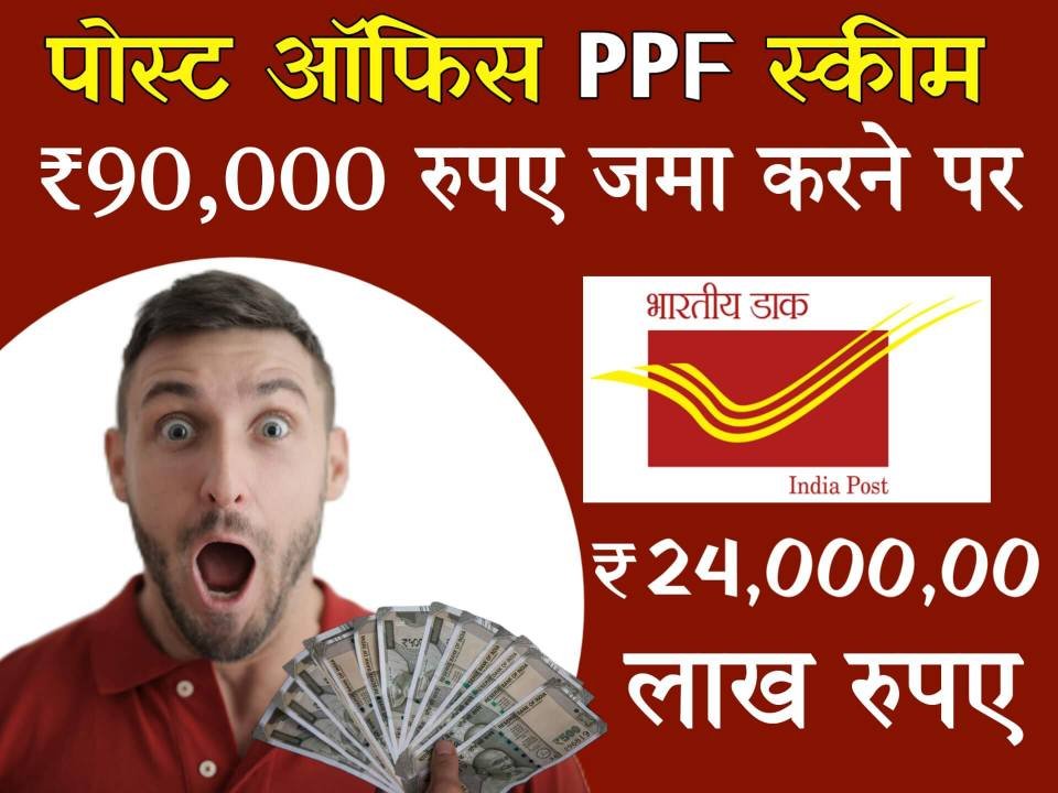 post office ppf account